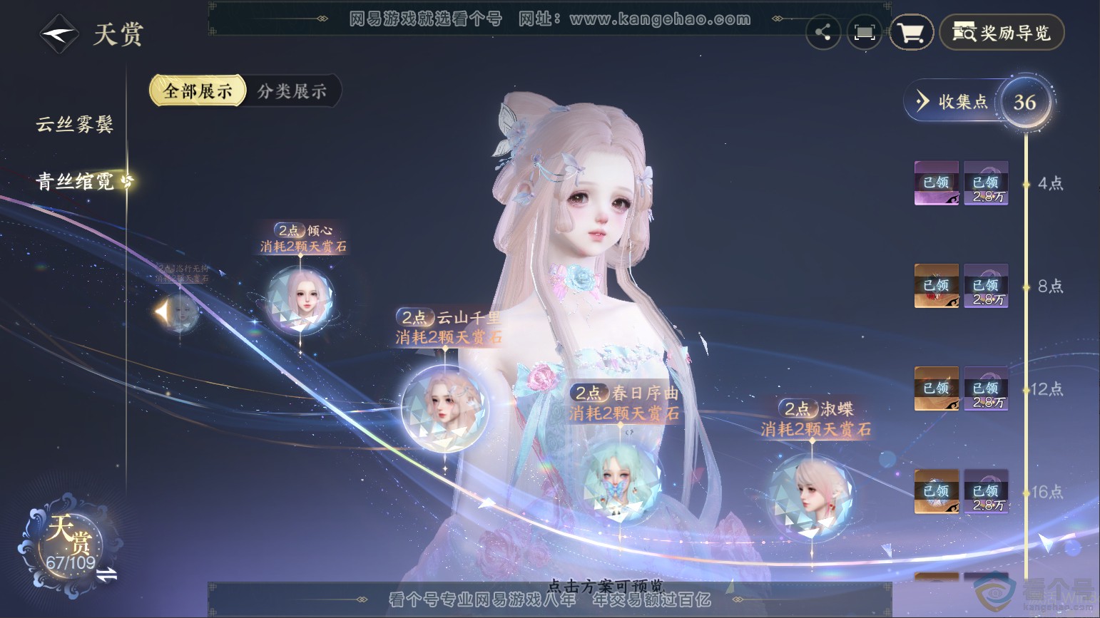 NSH313255逆水寒手游账号详情图18 NSH313255逆水寒手游账号详情图18