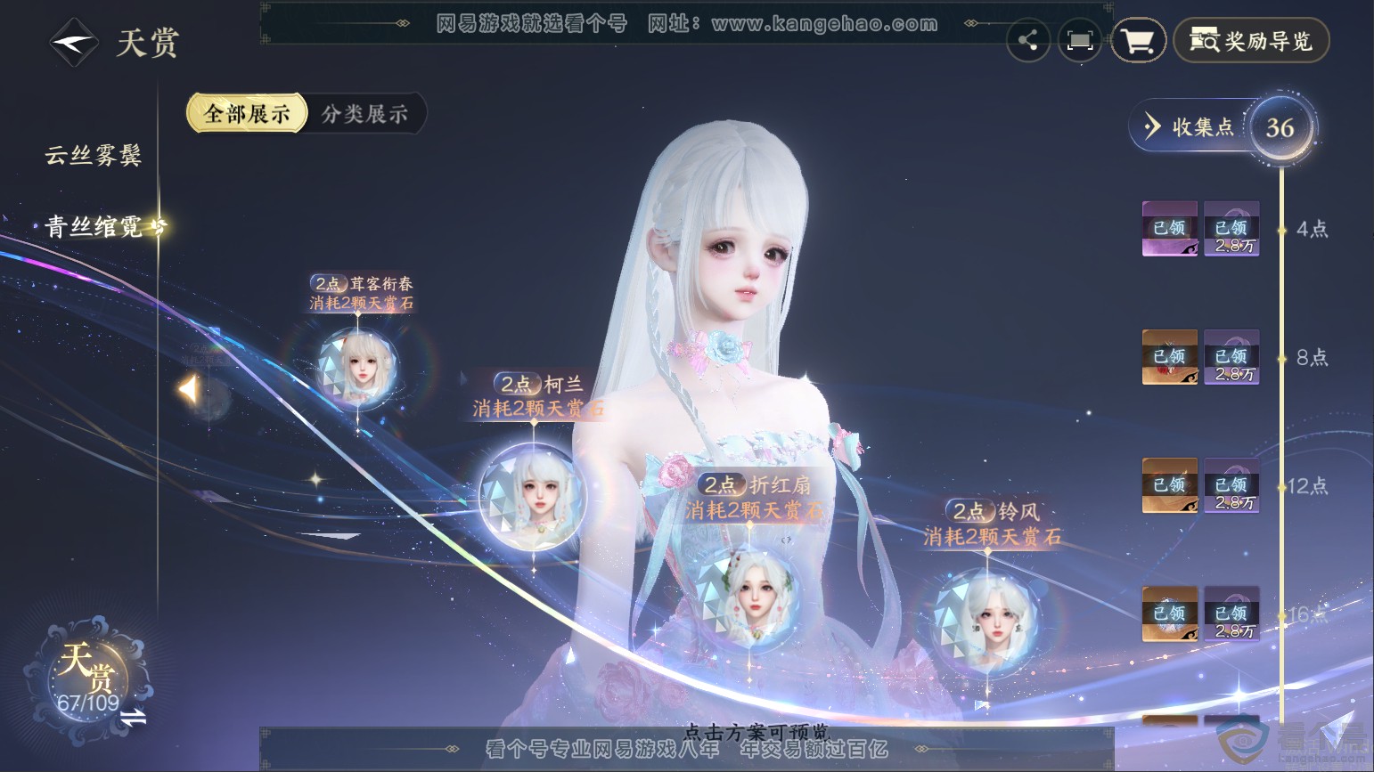 NSH313255逆水寒手游账号详情图22 NSH313255逆水寒手游账号详情图22