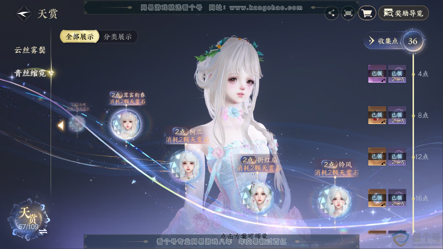 NSH313255逆水寒手游账号详情图21 NSH313255逆水寒手游账号详情图21