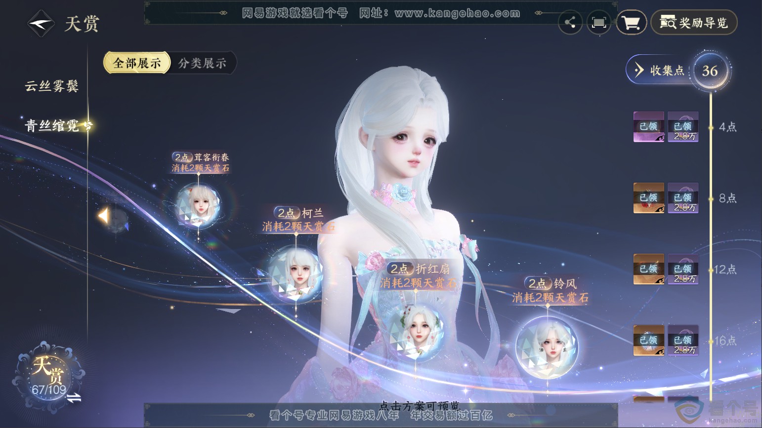 NSH313255逆水寒手游账号详情图24 NSH313255逆水寒手游账号详情图24
