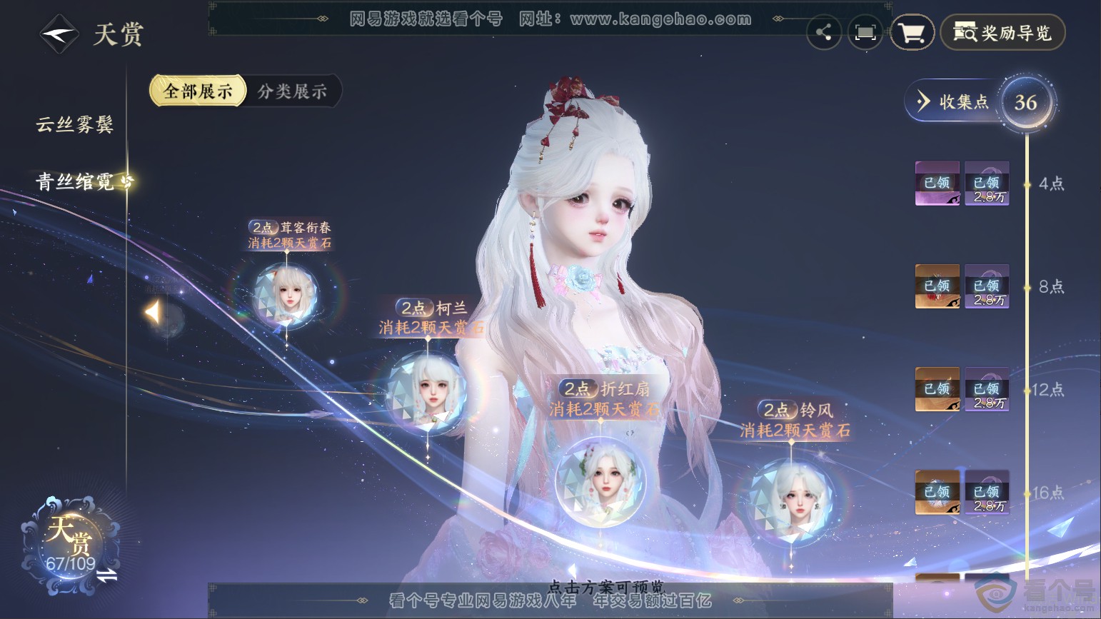 NSH313255逆水寒手游账号详情图23 NSH313255逆水寒手游账号详情图23