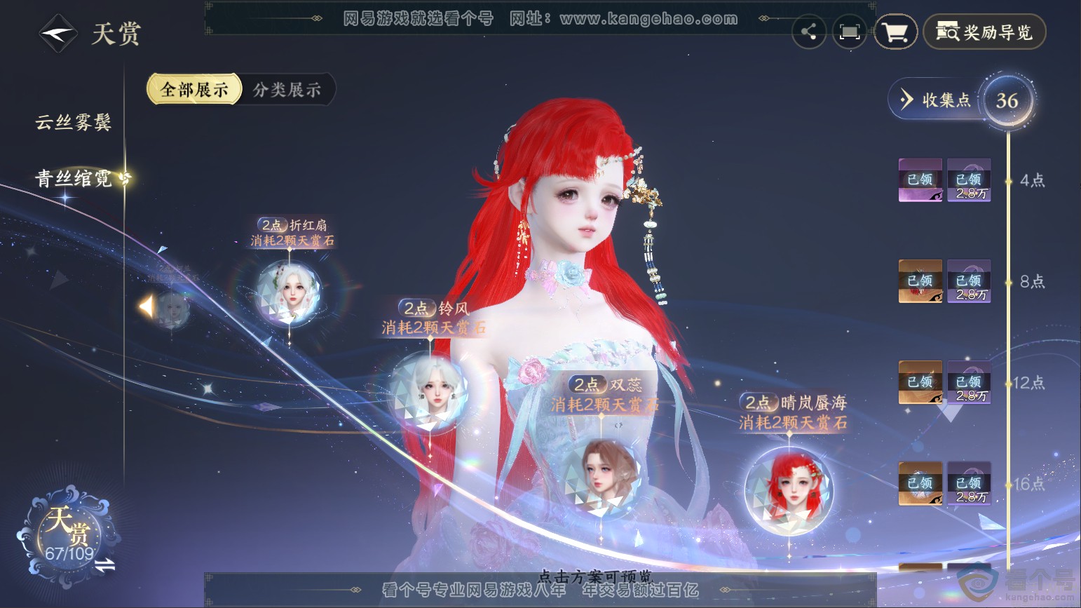 NSH313255逆水寒手游账号详情图26 NSH313255逆水寒手游账号详情图26