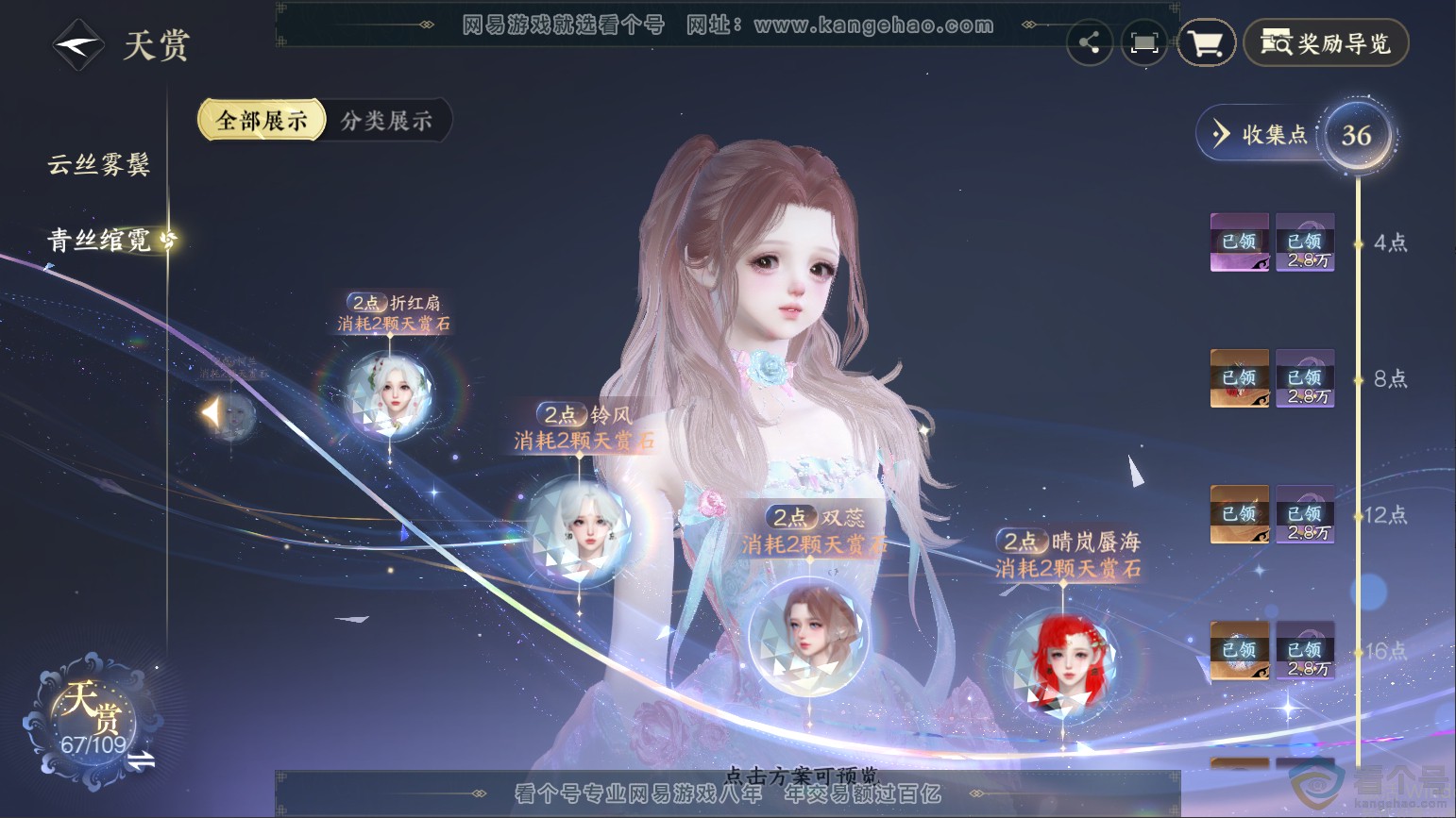 NSH313255逆水寒手游账号详情图25 NSH313255逆水寒手游账号详情图25