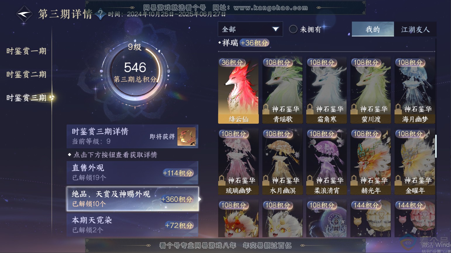 NSH313255逆水寒手游账号详情图31 NSH313255逆水寒手游账号详情图31