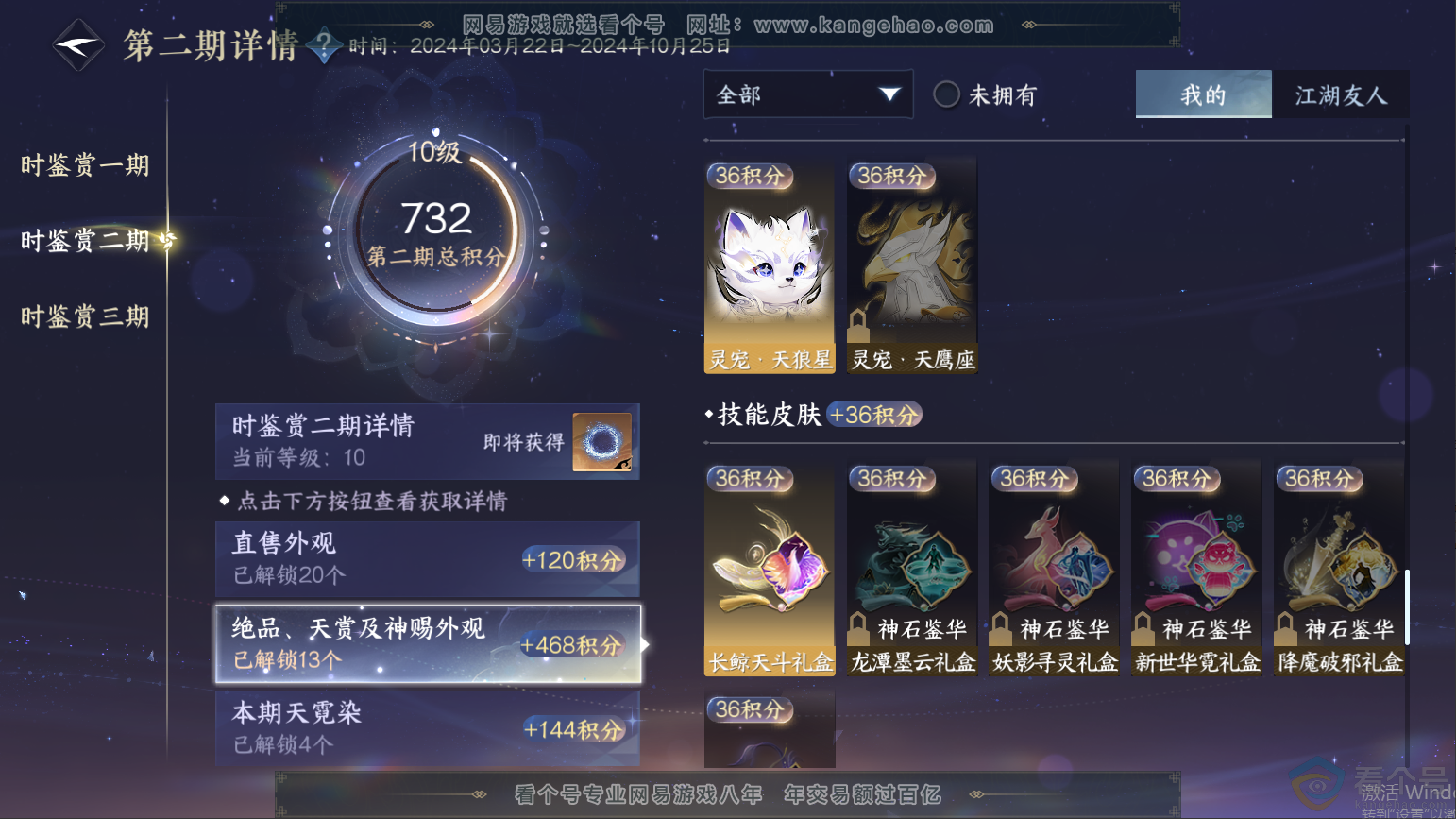 NSH313255逆水寒手游账号详情图30 NSH313255逆水寒手游账号详情图30
