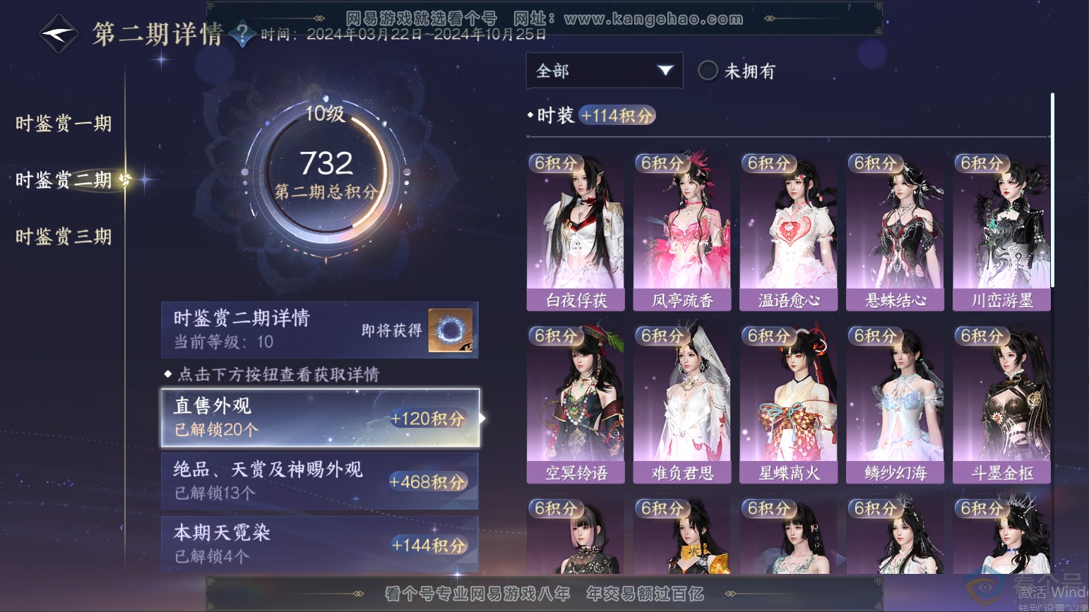 NSH313255逆水寒手游账号详情图33 NSH313255逆水寒手游账号详情图33