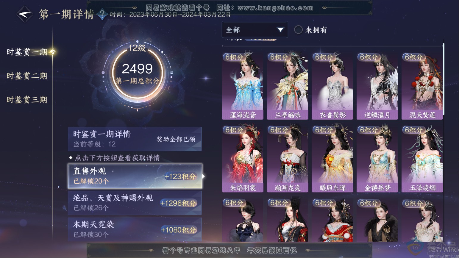 NSH313255逆水寒手游账号详情图35 NSH313255逆水寒手游账号详情图35