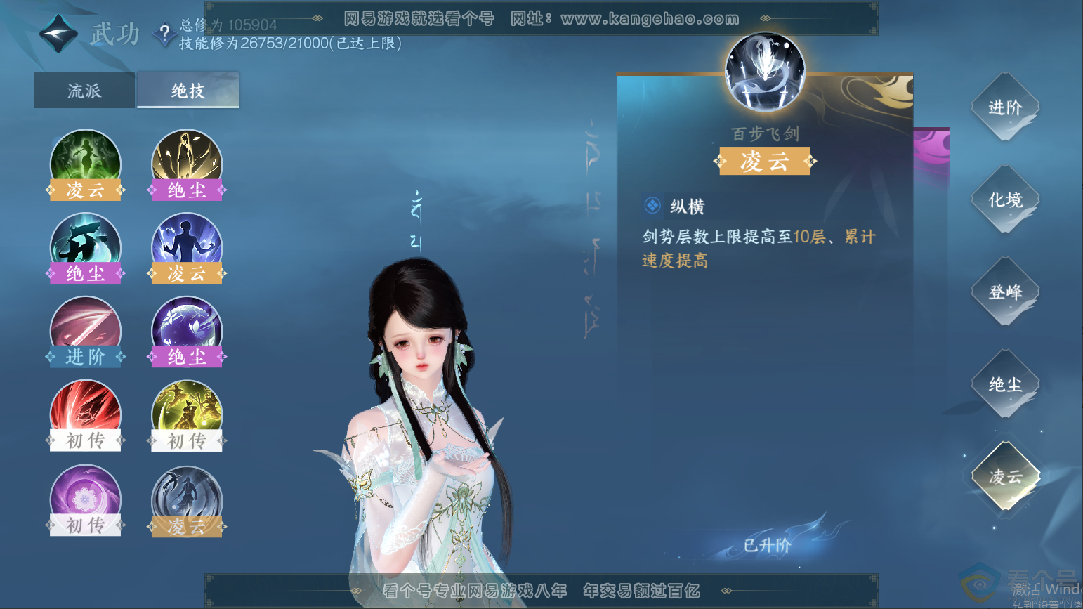 NSH313255逆水寒手游账号详情图36 NSH313255逆水寒手游账号详情图36