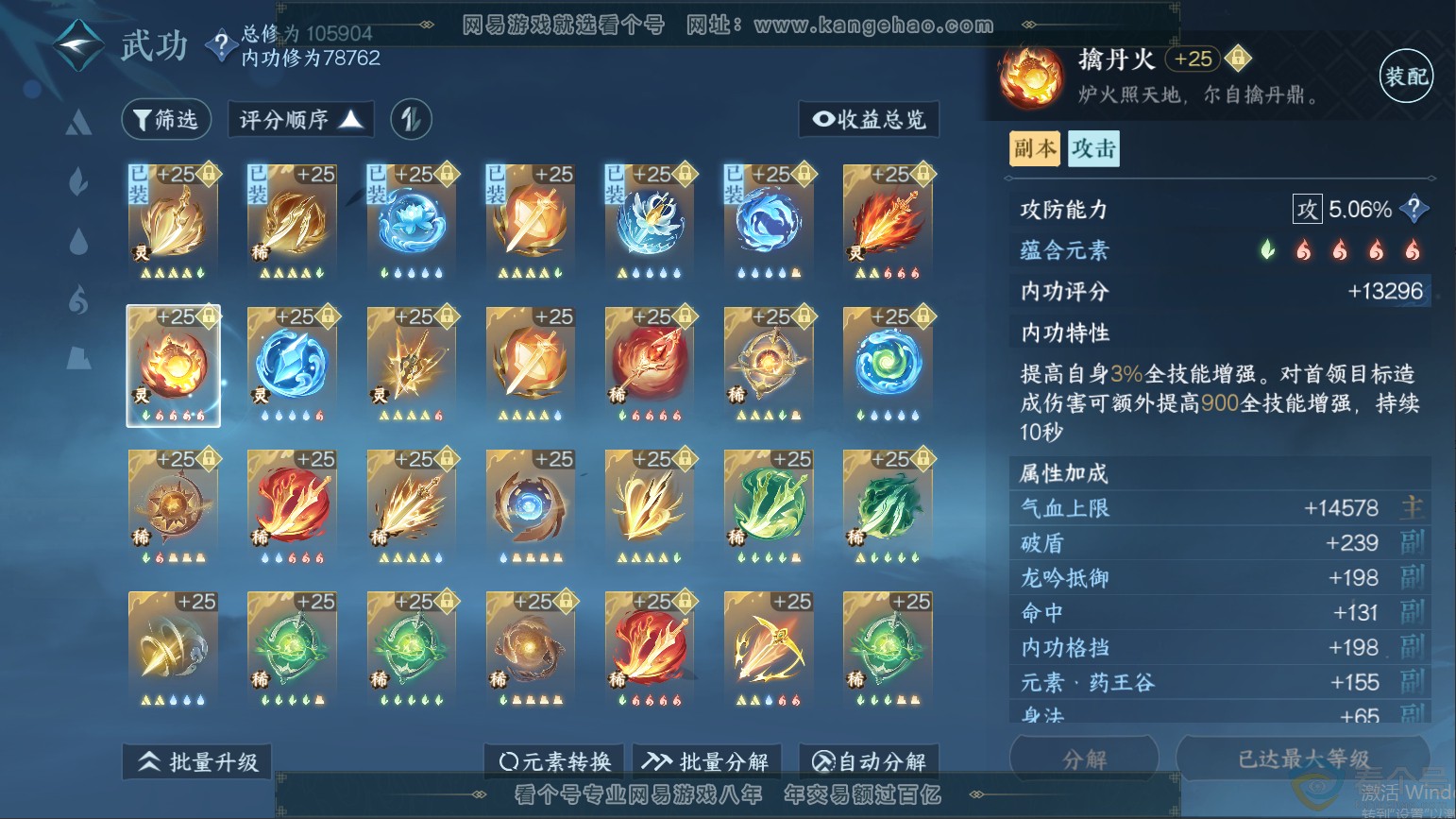 NSH313255逆水寒手游账号详情图42 NSH313255逆水寒手游账号详情图42