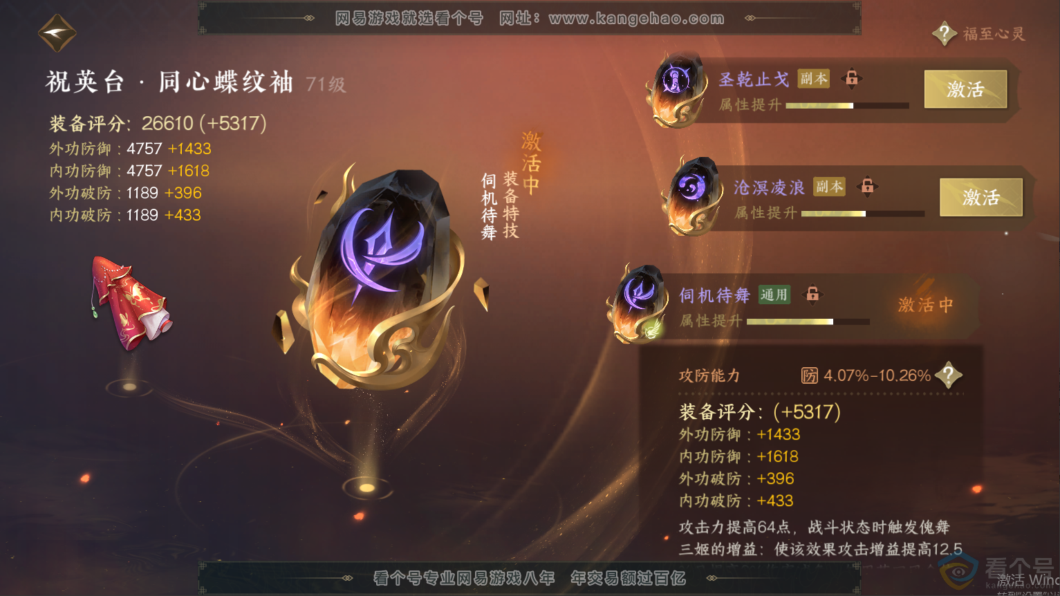 NSH313255逆水寒手游账号详情图45 NSH313255逆水寒手游账号详情图45