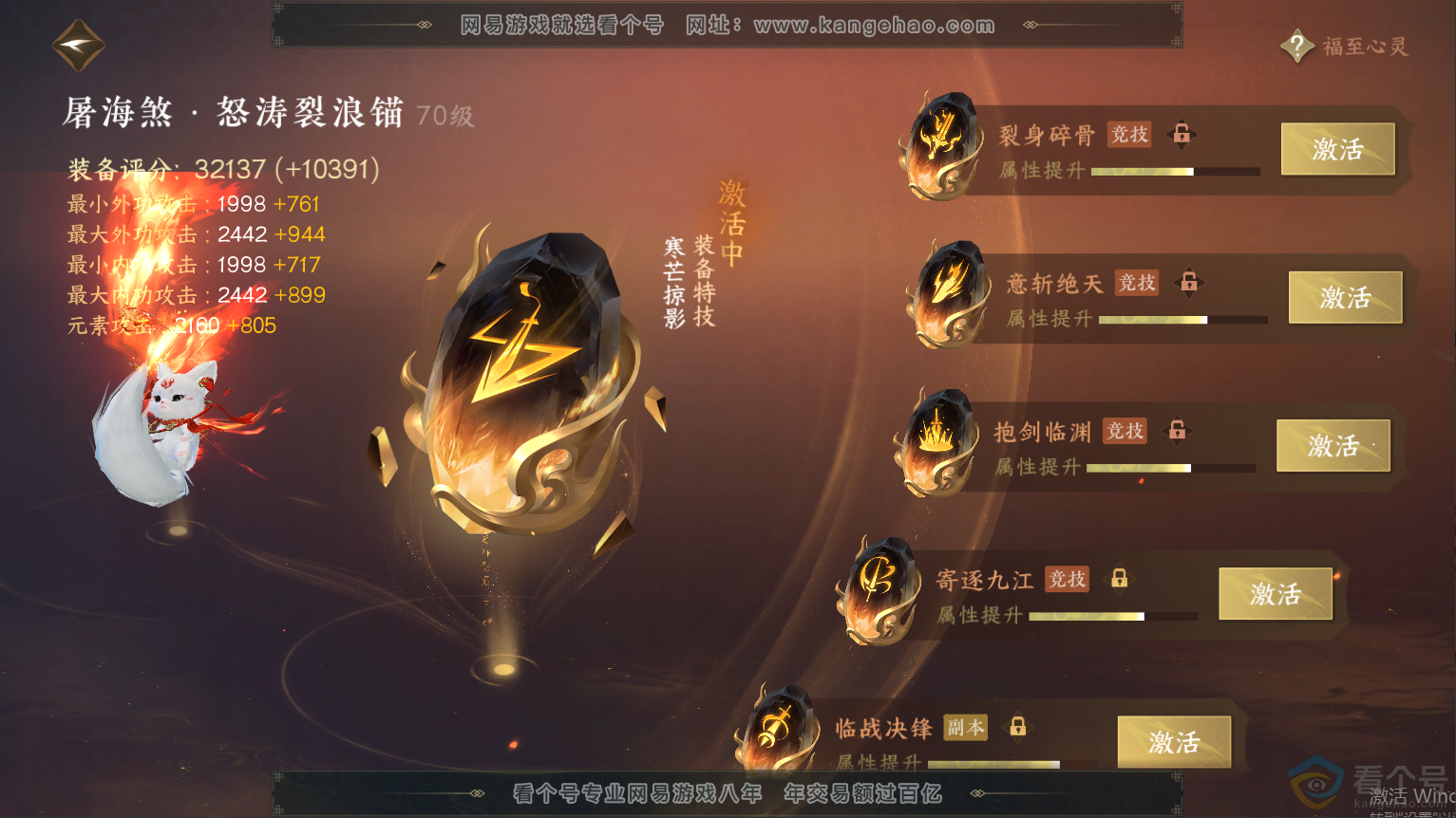 NSH313255逆水寒手游账号详情图43 NSH313255逆水寒手游账号详情图43