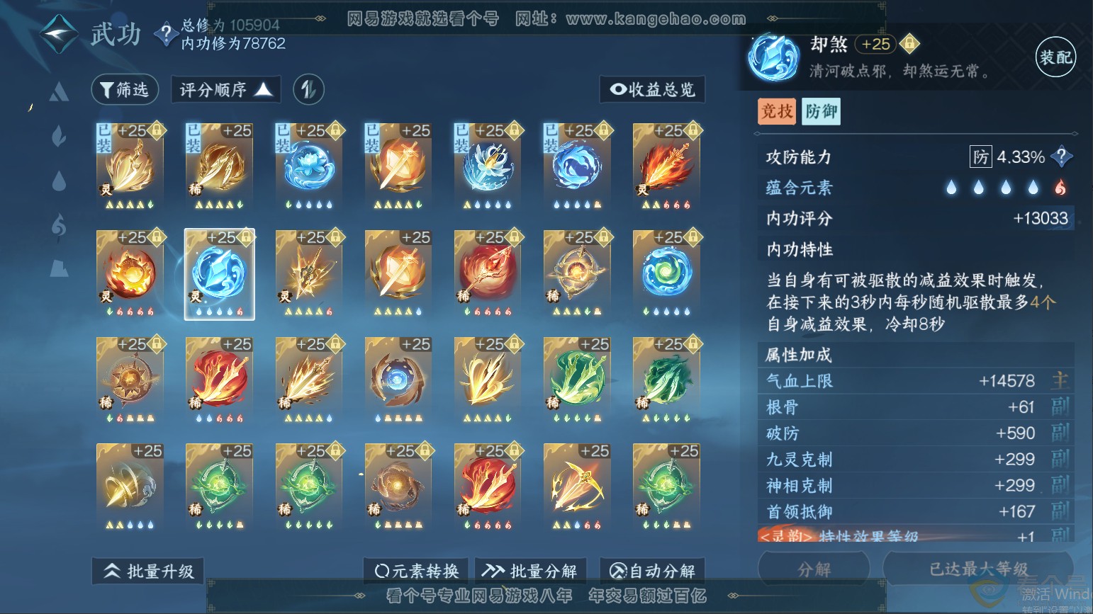 NSH313255逆水寒手游账号详情图41 NSH313255逆水寒手游账号详情图41