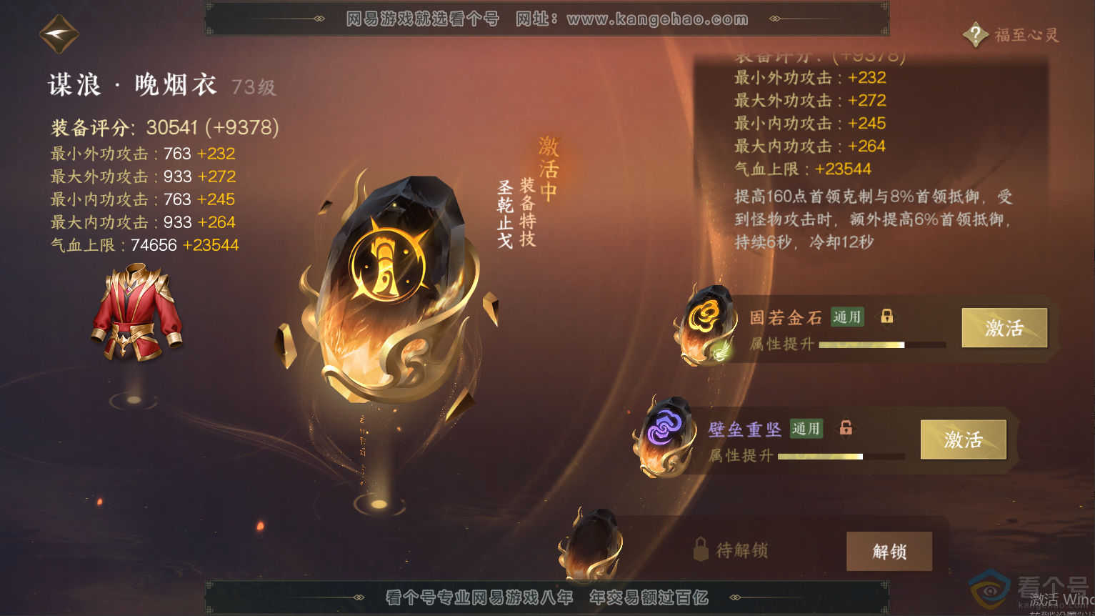 NSH313255逆水寒手游账号详情图48 NSH313255逆水寒手游账号详情图48