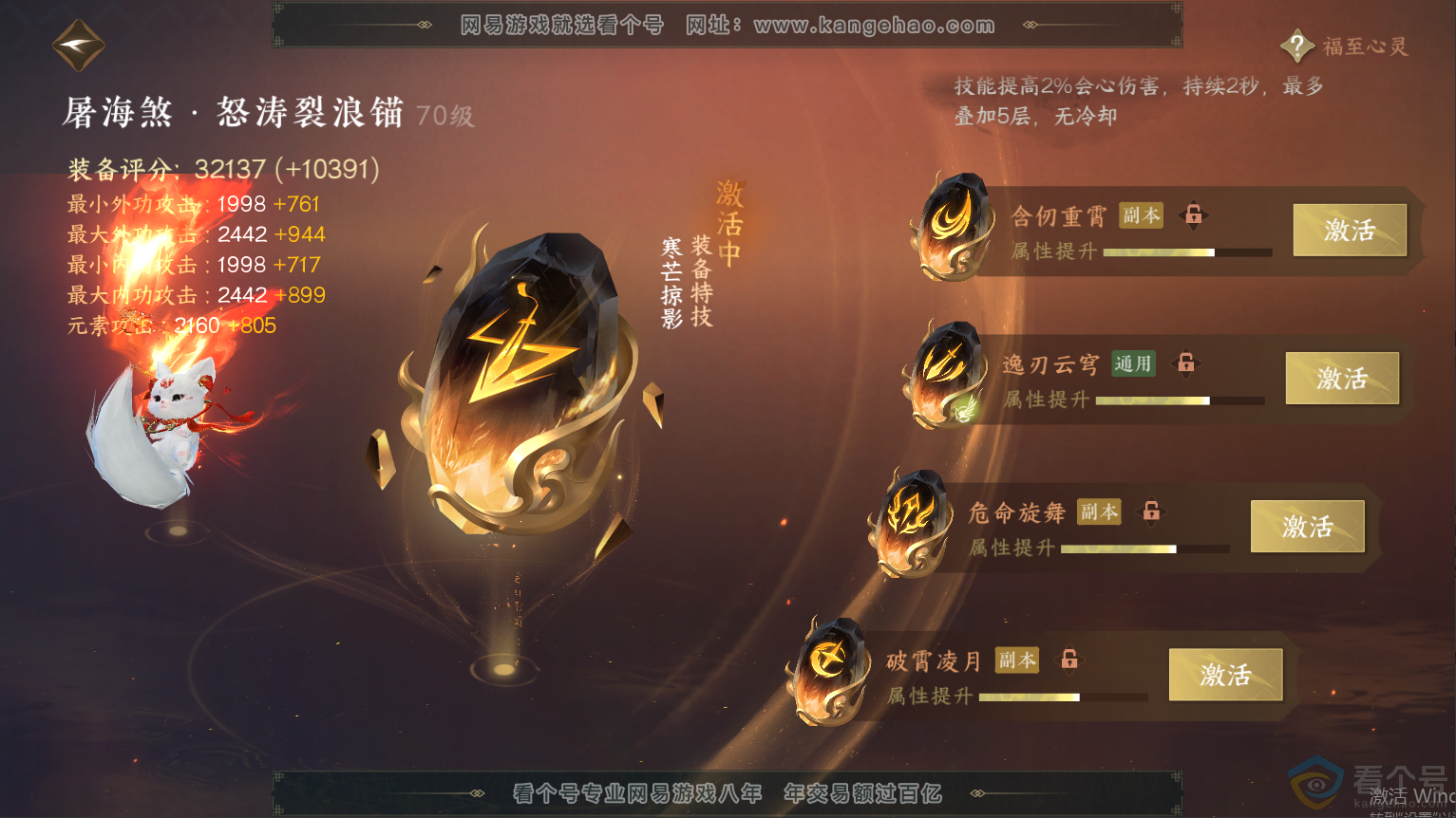 NSH313255逆水寒手游账号详情图44 NSH313255逆水寒手游账号详情图44