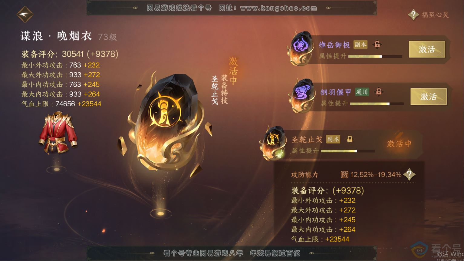 NSH313255逆水寒手游账号详情图47 NSH313255逆水寒手游账号详情图47
