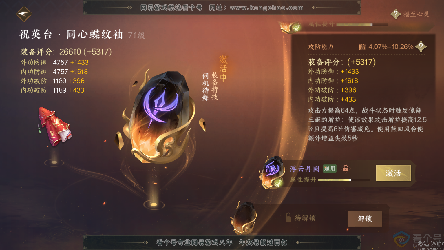 NSH313255逆水寒手游账号详情图46 NSH313255逆水寒手游账号详情图46