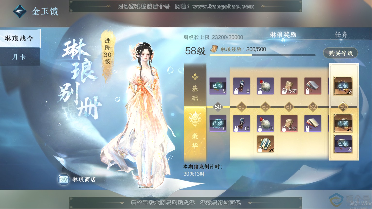 NSH313255逆水寒手游账号详情图53 NSH313255逆水寒手游账号详情图53