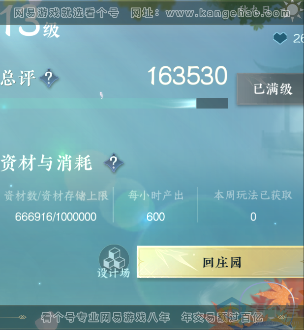 NSH313255逆水寒手游账号详情图55 NSH313255逆水寒手游账号详情图55