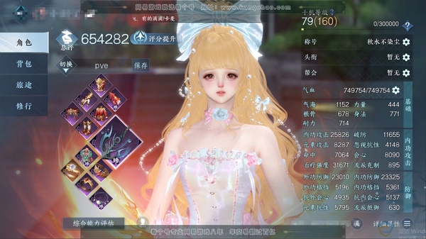 逆水寒手游账号踏北尘瑶光听雪官服瑶光听雪 女素问 评分65.4W 秋水不染尘称号 共 92天赏 +【 2 转盘外观】微光-旋悠光 【29 天赏发型】【18天霓染】 48W衣品 28W国色 【武器外观】冰武外观-火武外观-水...