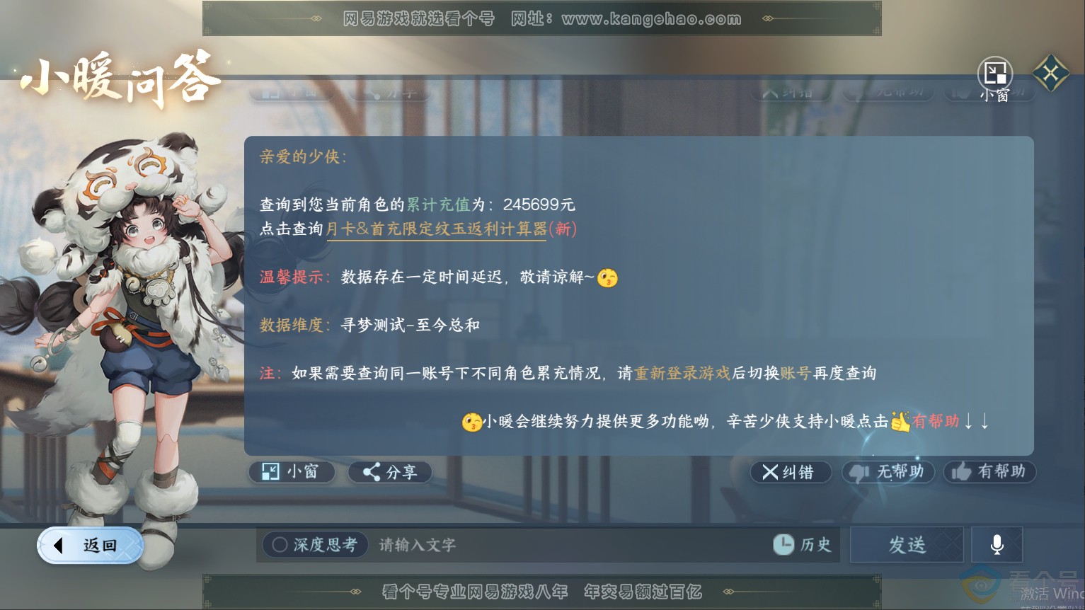 NSH313255逆水寒手游账号详情图58 NSH313255逆水寒手游账号详情图58