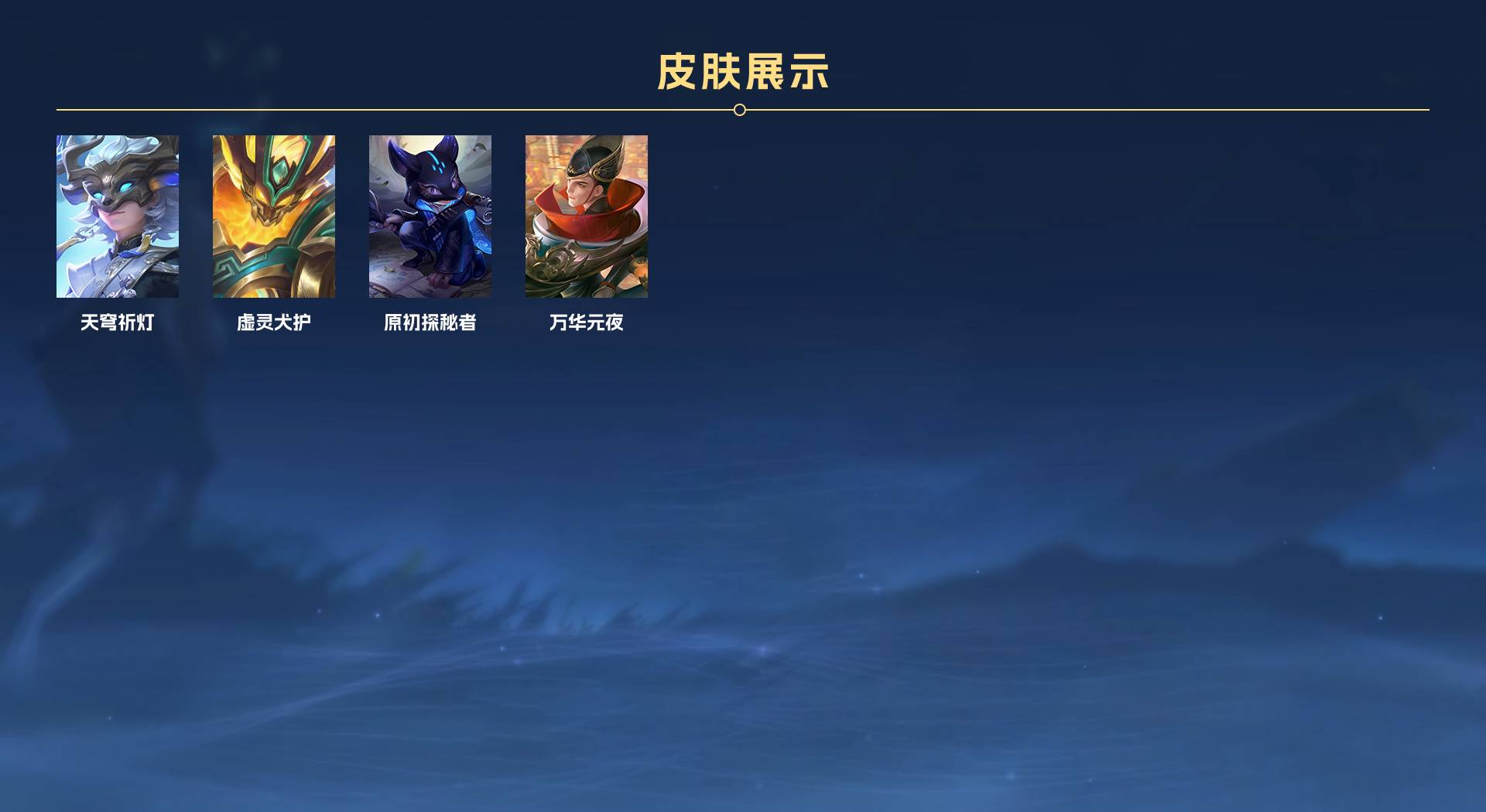 WZ3147101王者荣耀账号详情图5 WZ3147101王者荣耀账号详情图5