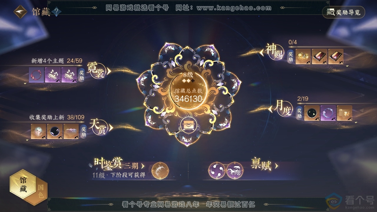 NSH313260逆水寒手游账号详情图22 NSH313260逆水寒手游账号详情图22