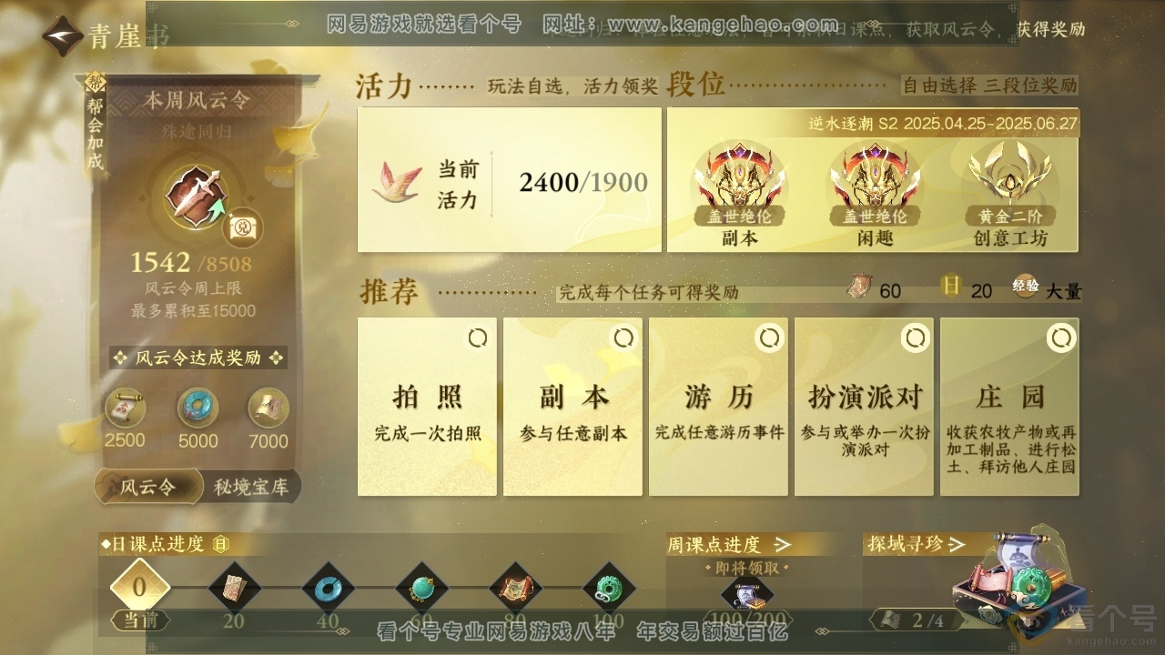 NSH313260逆水寒手游账号详情图30 NSH313260逆水寒手游账号详情图30