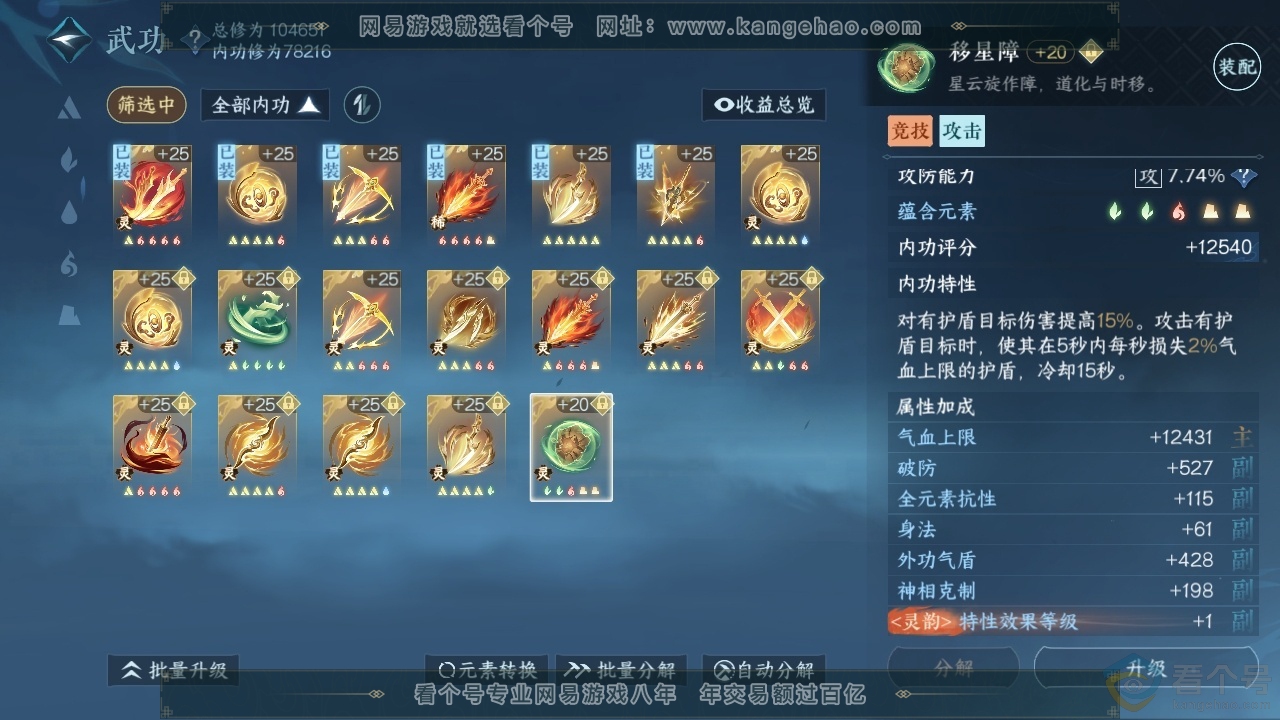 NSH313260逆水寒手游账号详情图28 NSH313260逆水寒手游账号详情图28
