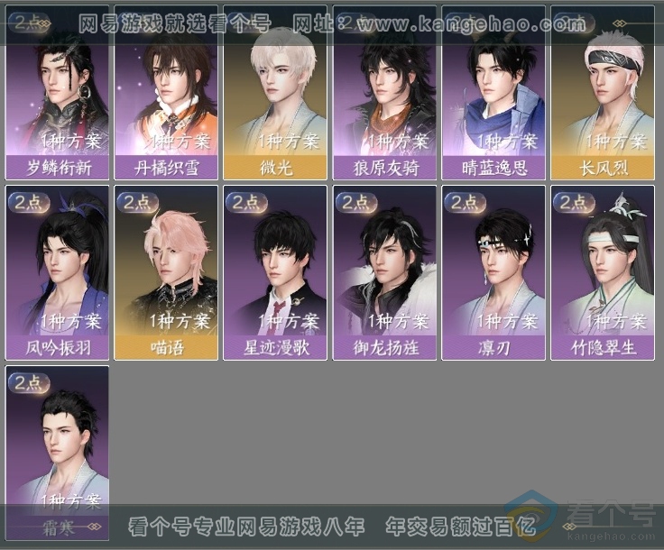 NSH313260逆水寒手游账号详情图6 NSH313260逆水寒手游账号详情图6