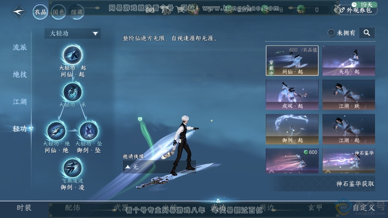 NSH313260逆水寒手游账号详情图10 NSH313260逆水寒手游账号详情图10