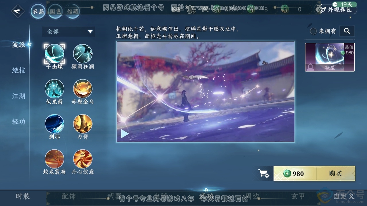 NSH313260逆水寒手游账号详情图9 NSH313260逆水寒手游账号详情图9