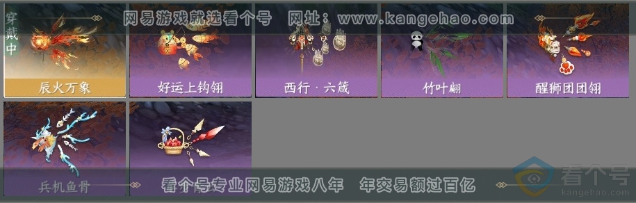 NSH313260逆水寒手游账号详情图7 NSH313260逆水寒手游账号详情图7