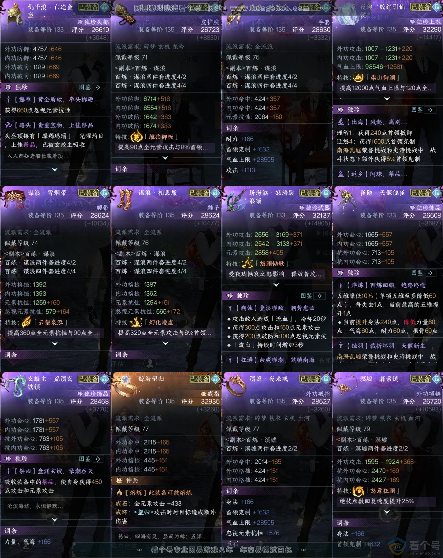 NSH313260逆水寒手游账号详情图37 NSH313260逆水寒手游账号详情图37