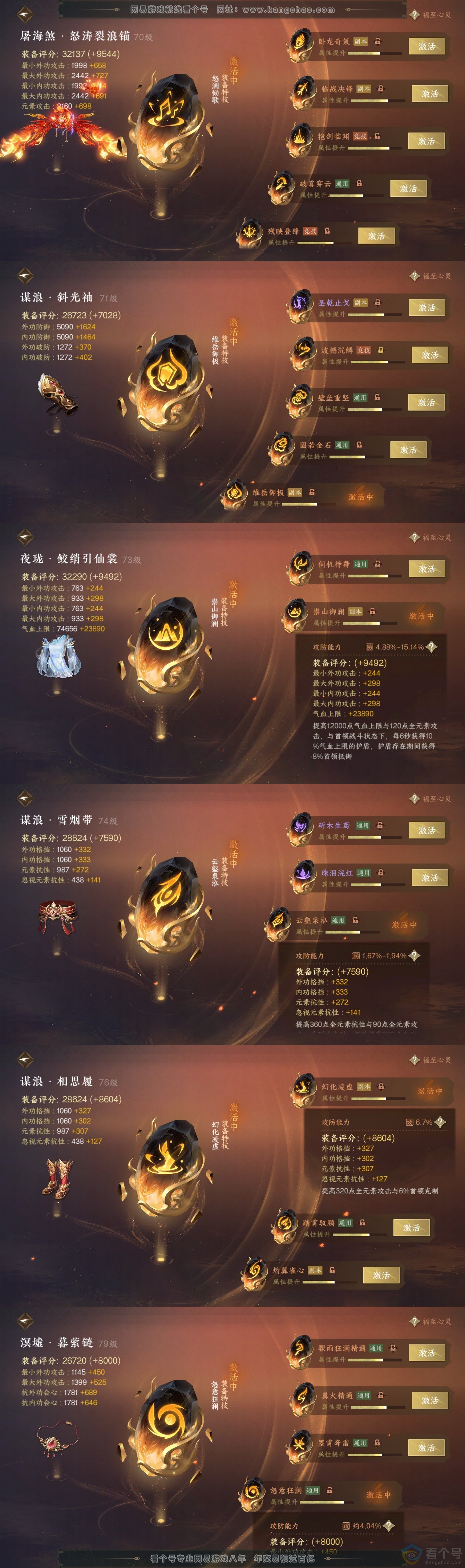 NSH313260逆水寒手游账号详情图33 NSH313260逆水寒手游账号详情图33