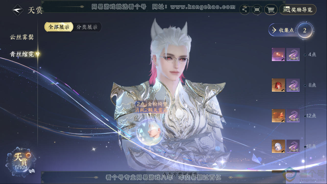 NSH313262逆水寒手游账号详情图7 NSH313262逆水寒手游账号详情图7