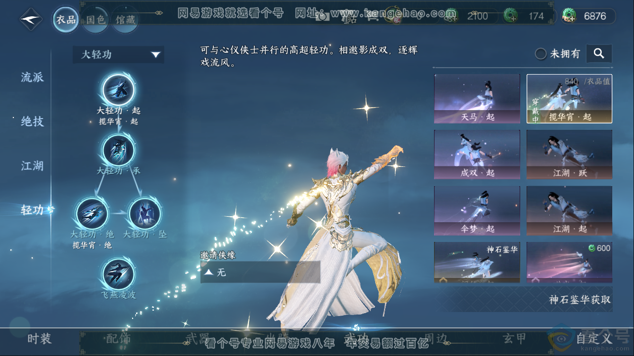 NSH313262逆水寒手游账号详情图10 NSH313262逆水寒手游账号详情图10