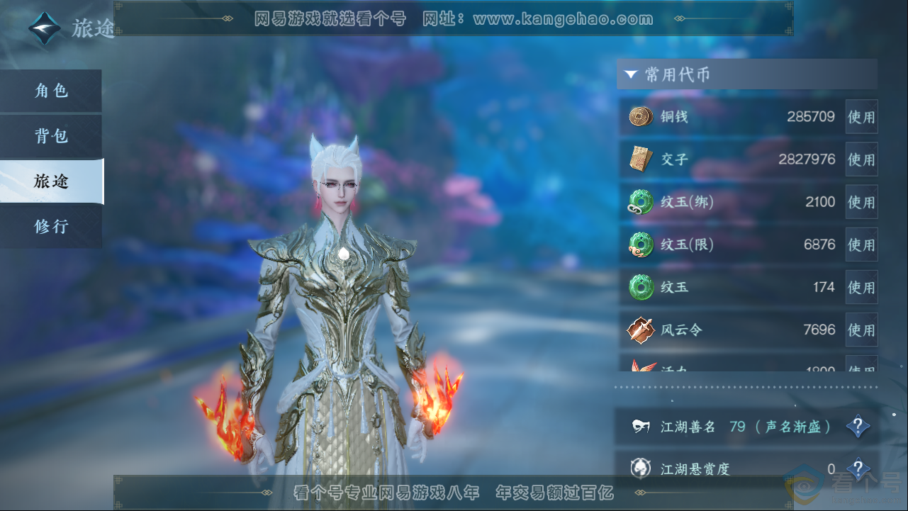 NSH313262逆水寒手游账号详情图5 NSH313262逆水寒手游账号详情图5