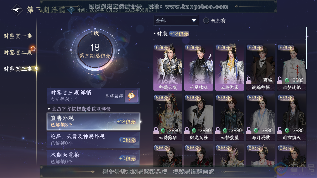 NSH313262逆水寒手游账号详情图15 NSH313262逆水寒手游账号详情图15