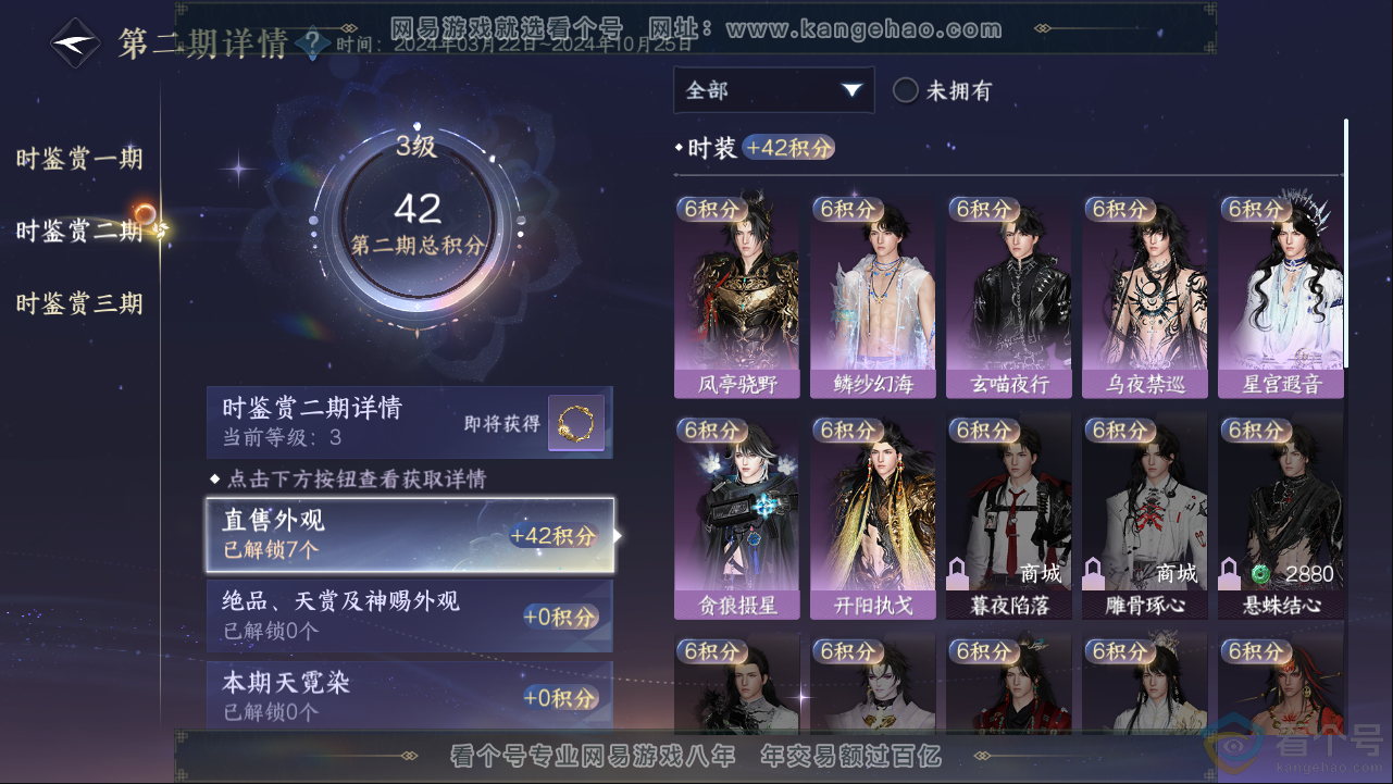 NSH313262逆水寒手游账号详情图14 NSH313262逆水寒手游账号详情图14