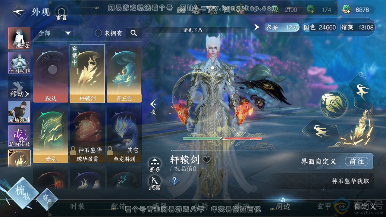 NSH313262逆水寒手游账号详情图11 NSH313262逆水寒手游账号详情图11