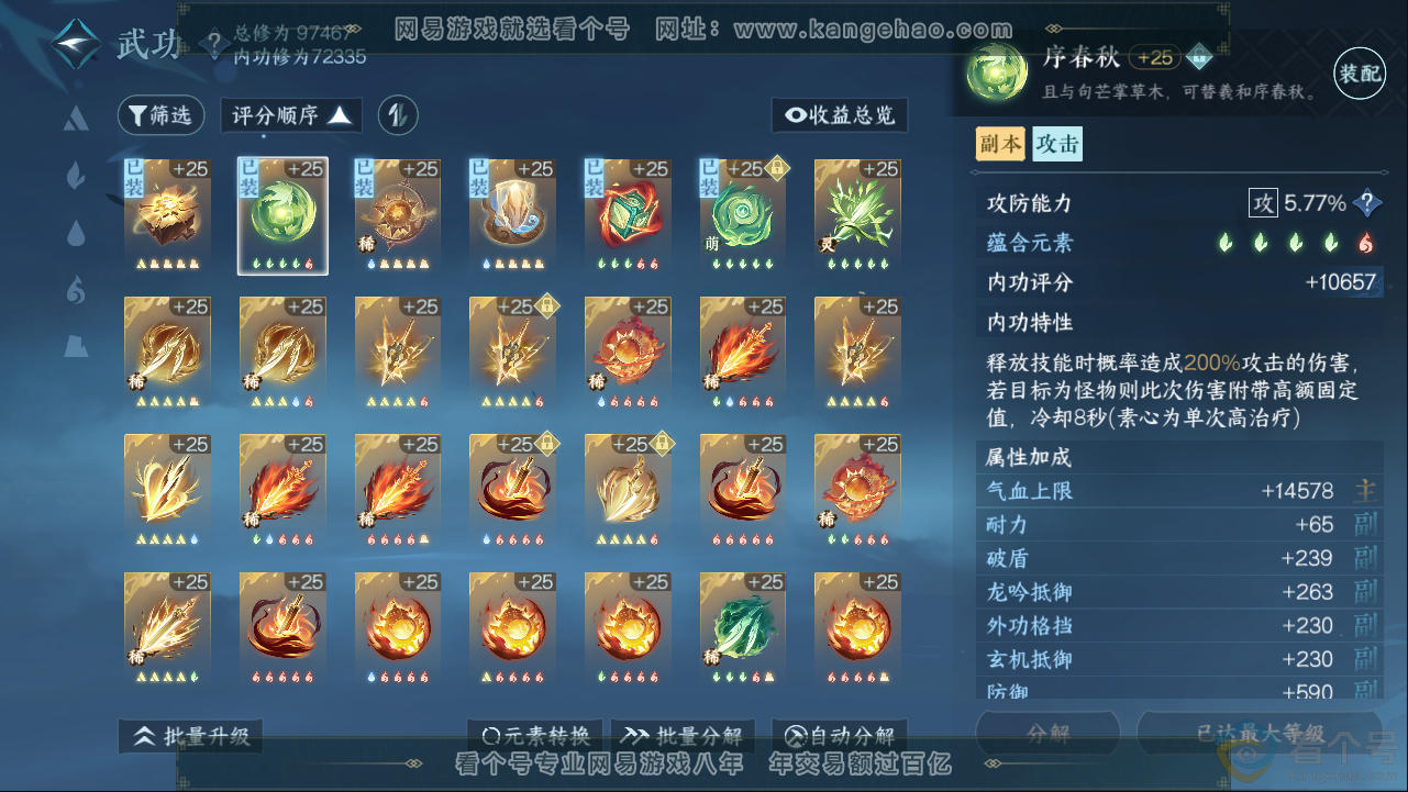 NSH313262逆水寒手游账号详情图19 NSH313262逆水寒手游账号详情图19