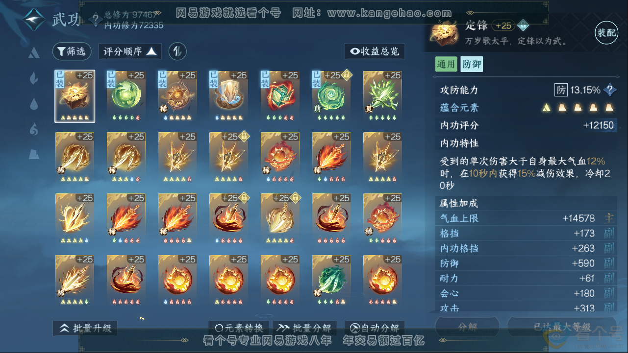 NSH313262逆水寒手游账号详情图18 NSH313262逆水寒手游账号详情图18