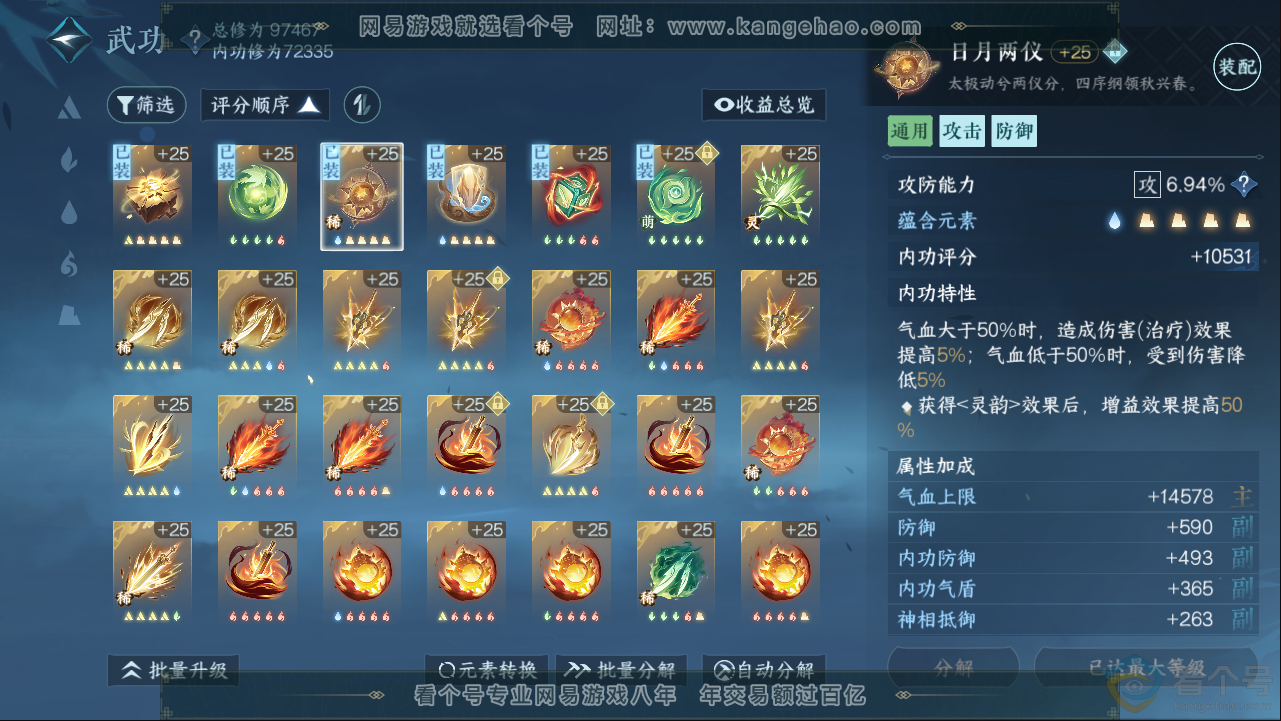 NSH313262逆水寒手游账号详情图20 NSH313262逆水寒手游账号详情图20