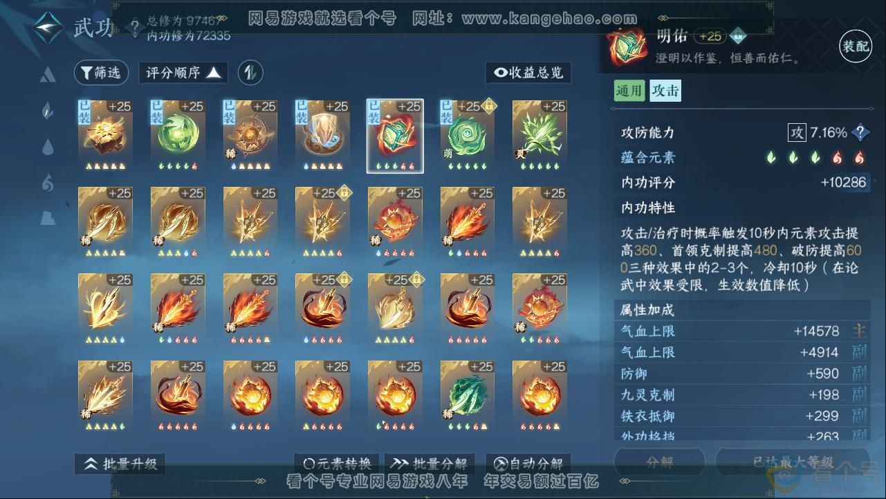 NSH313262逆水寒手游账号详情图22 NSH313262逆水寒手游账号详情图22