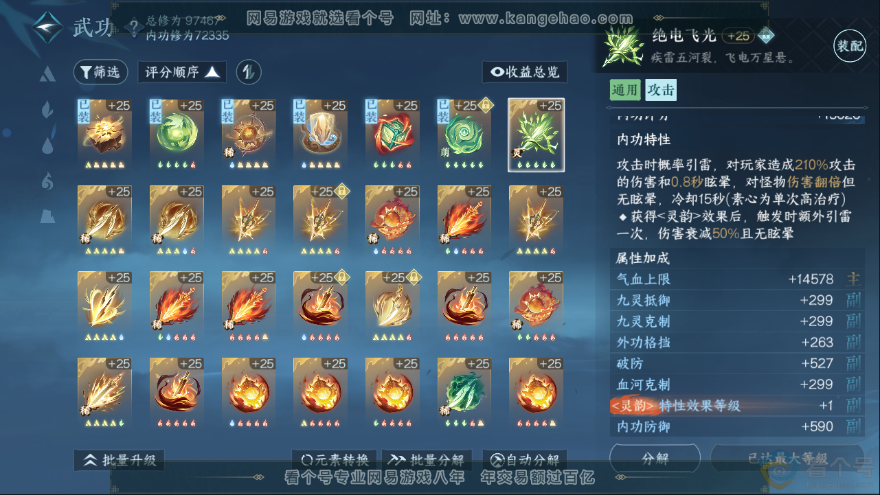 NSH313262逆水寒手游账号详情图24 NSH313262逆水寒手游账号详情图24