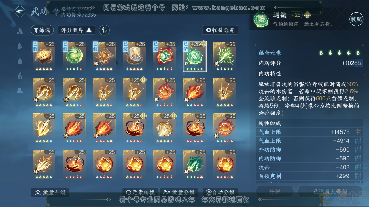 NSH313262逆水寒手游账号详情图23 NSH313262逆水寒手游账号详情图23