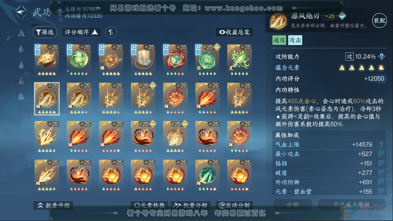 NSH313262逆水寒手游账号详情图25 NSH313262逆水寒手游账号详情图25