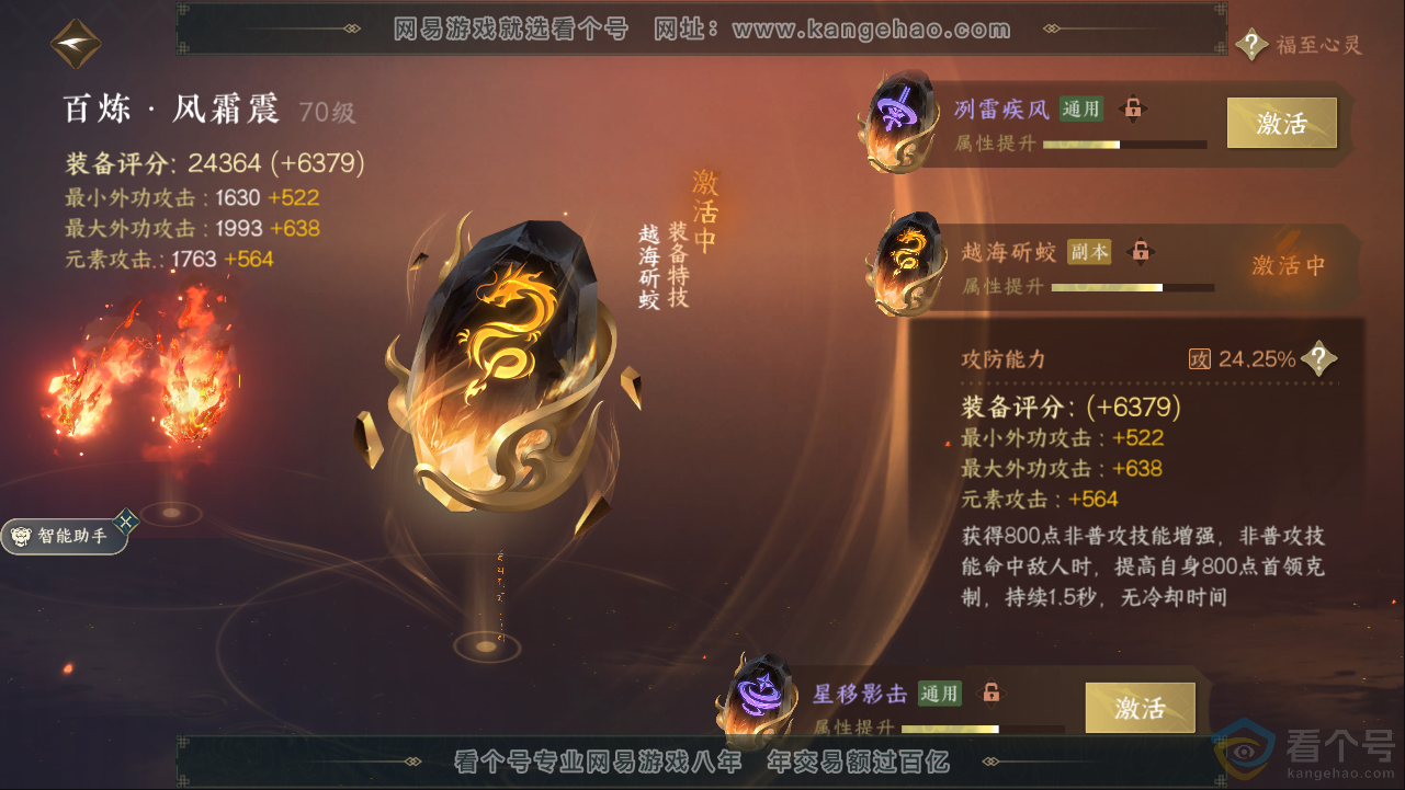 NSH313262逆水寒手游账号详情图29 NSH313262逆水寒手游账号详情图29