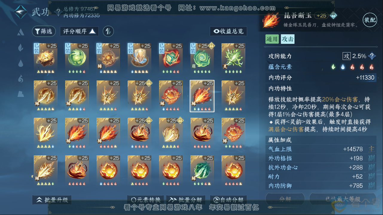 NSH313262逆水寒手游账号详情图28 NSH313262逆水寒手游账号详情图28