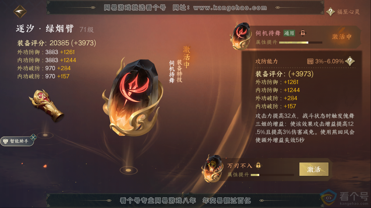NSH313262逆水寒手游账号详情图31 NSH313262逆水寒手游账号详情图31